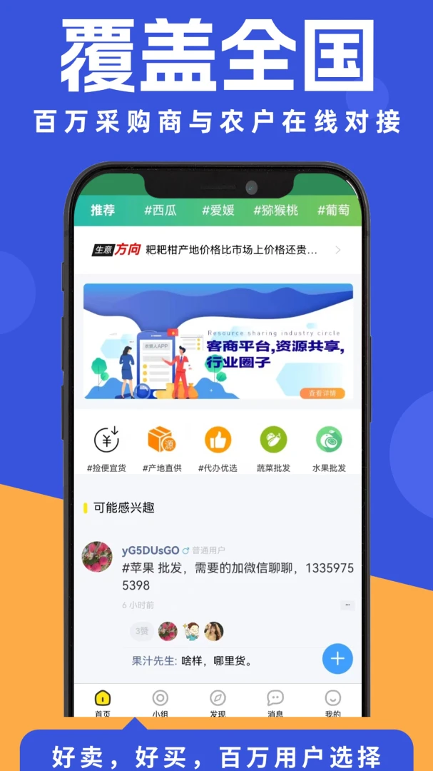 农贸人农产品批发采购平台v2.5.2安卓版截图1