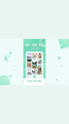 素材下载app最新版v28.1手机版截图0