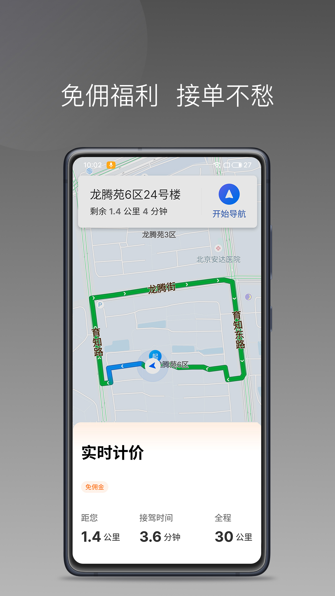 ��������˾����1.27.0 ��׿���ͼ2