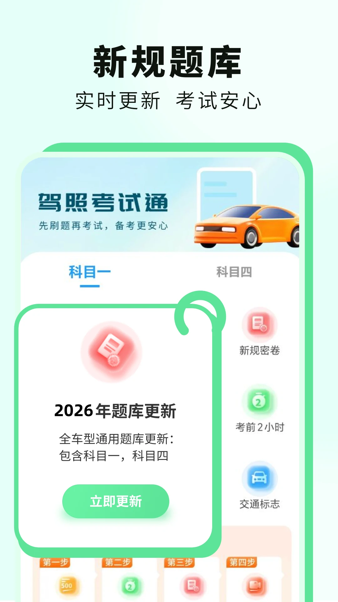 科目一提分神器官方正版1.0.13 安卓版截图2