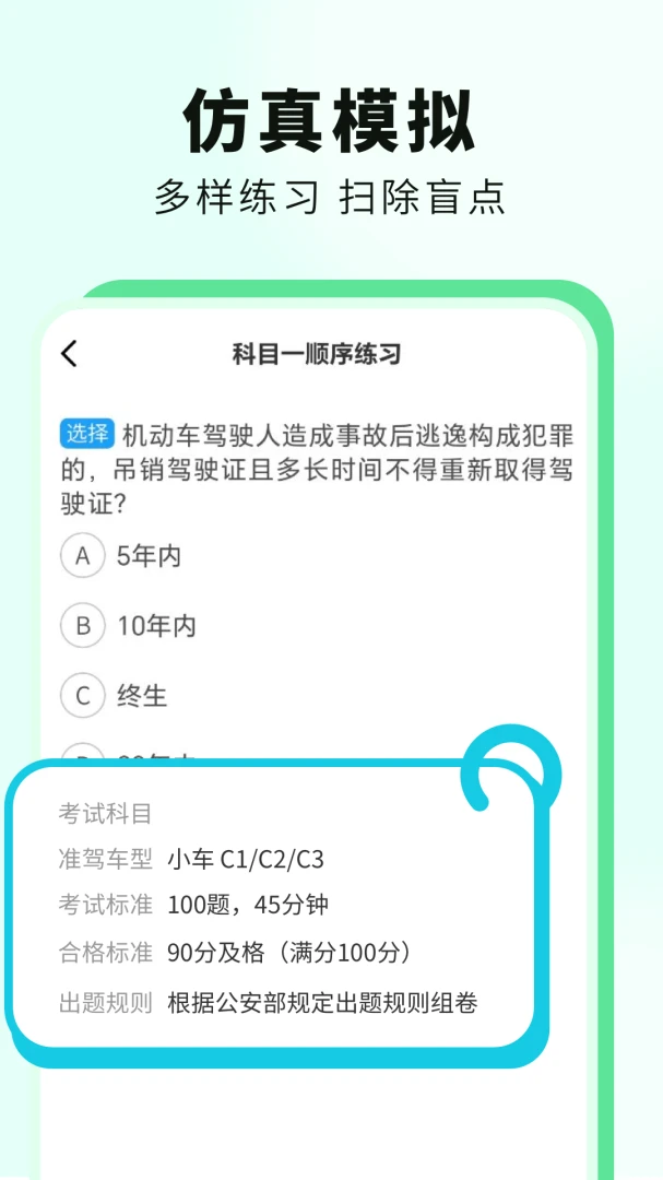 科目一提分神器官方正版1.0.13 安卓版截图0