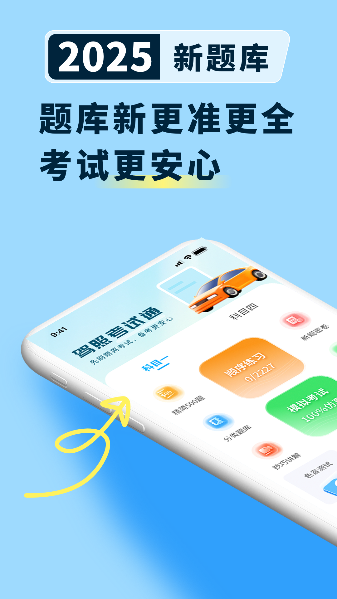科目一提分神器官方正版1.0.13 安卓版截图4
