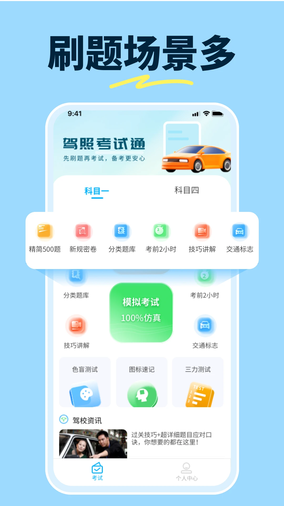 科目一提分神器官方正版1.0.13 安卓版截图7