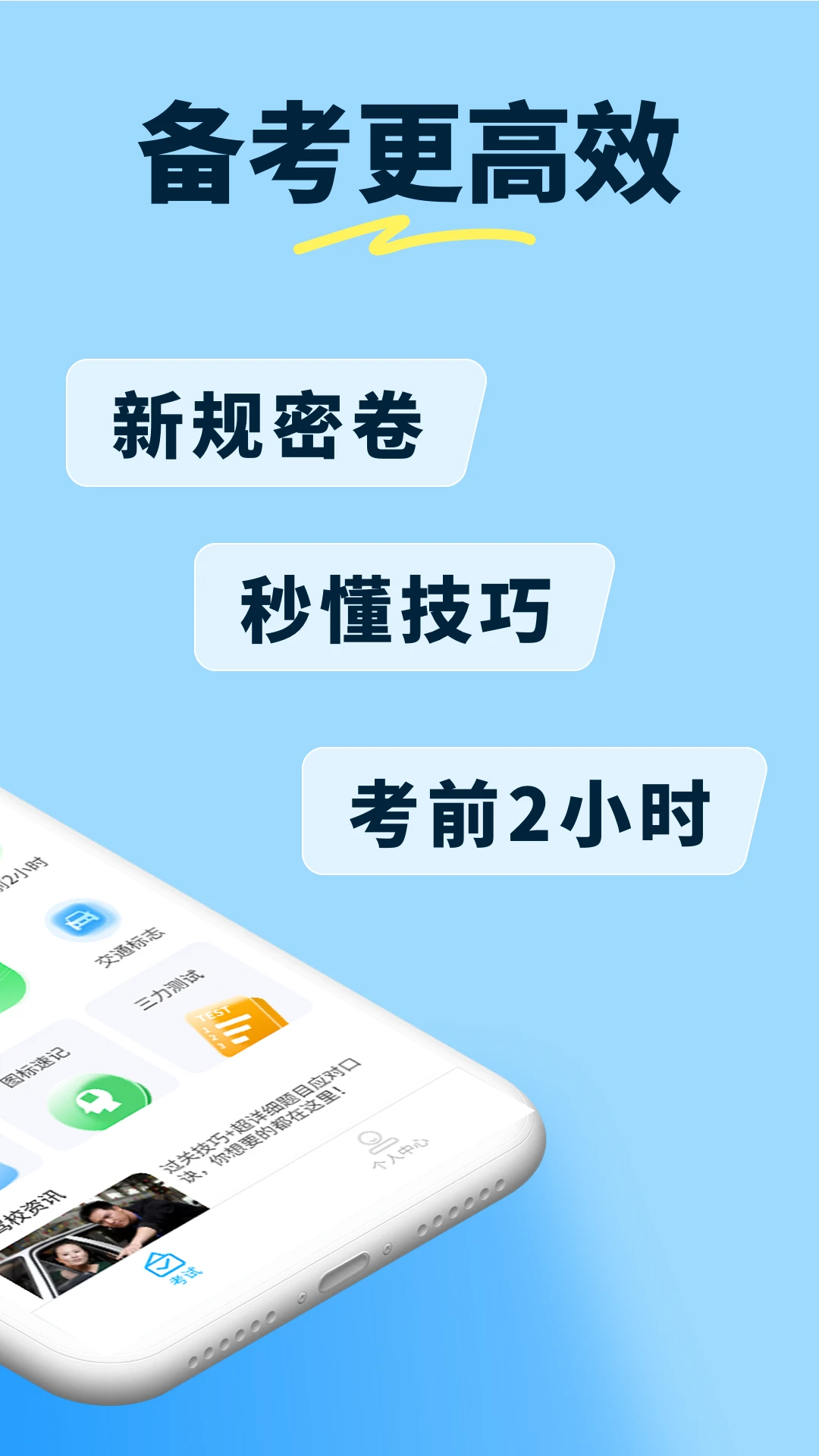 科目一提分神器官方正版1.0.13 安卓版截图5