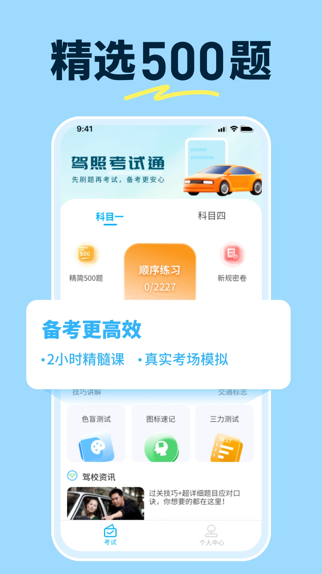 科目一提分神器官方正版1.0.13 安卓版截图6