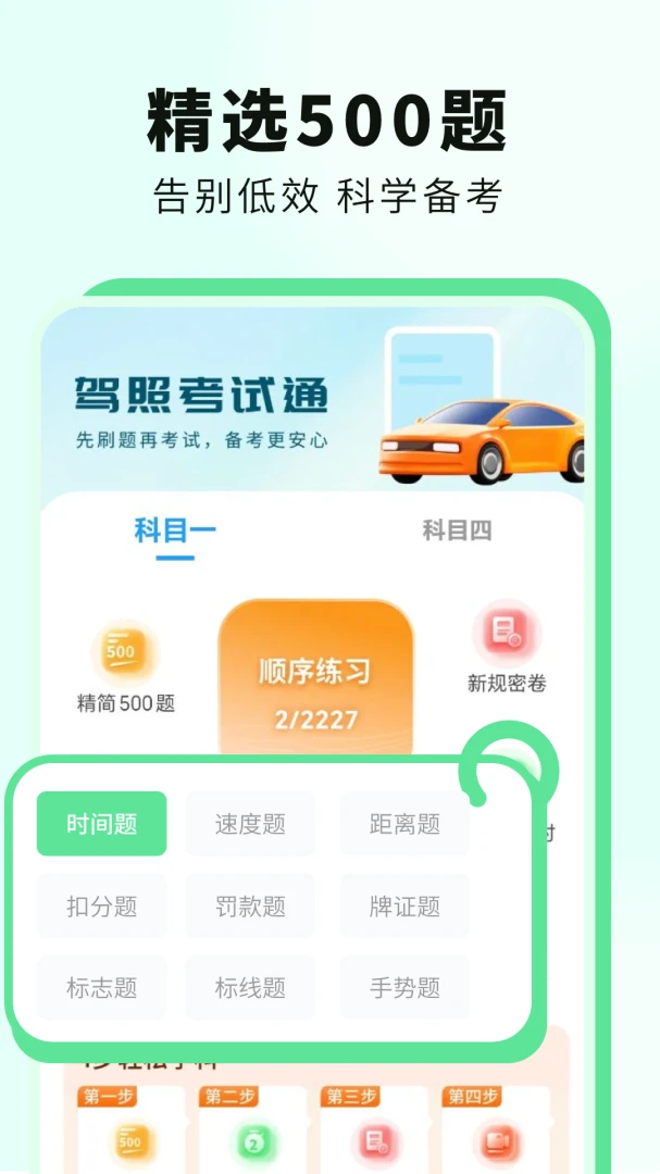 科目一提分神器官方正版1.0.13 安卓版截图3