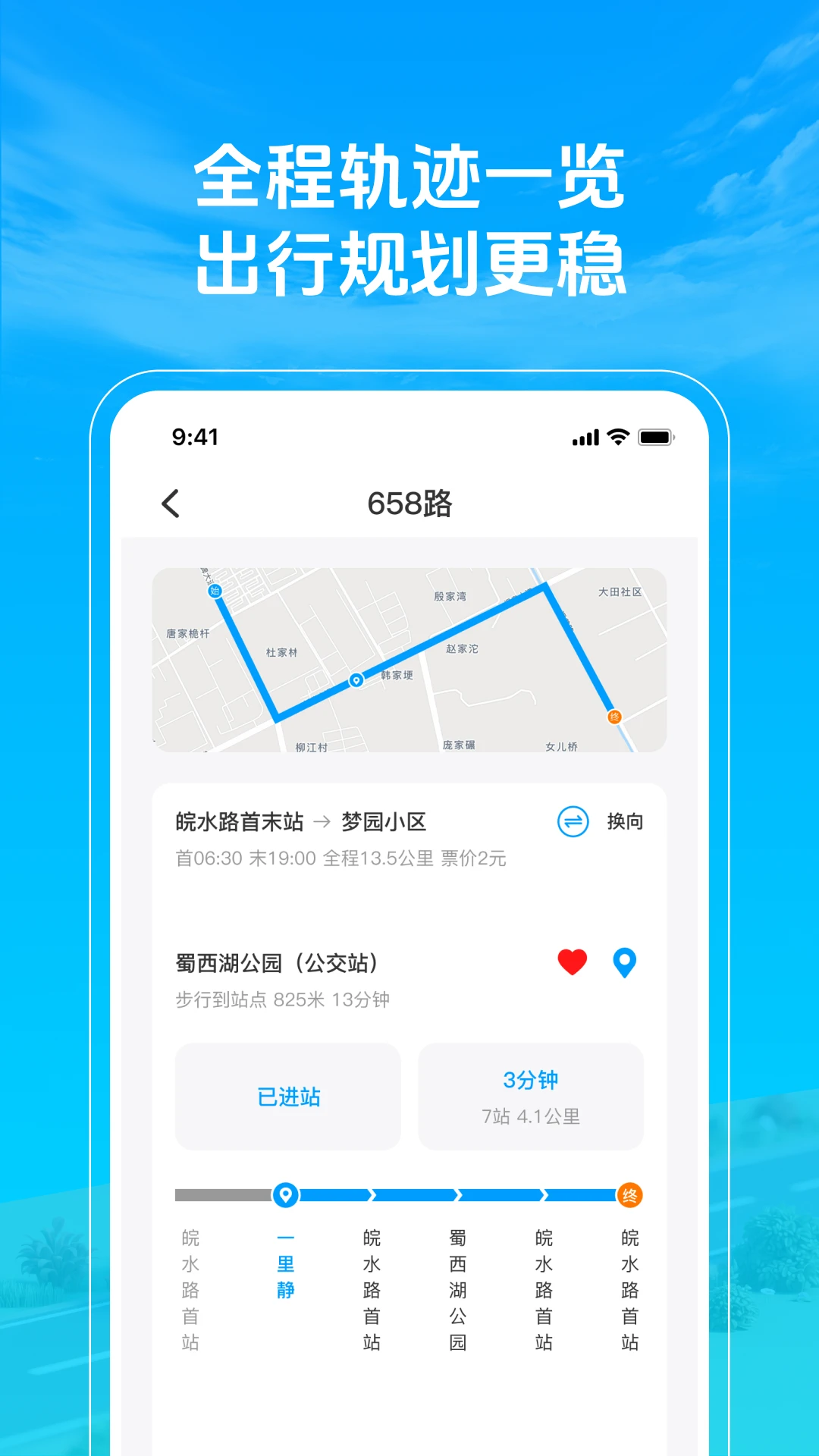 准点公交车来了官方正版1.0.4 安卓版截图3