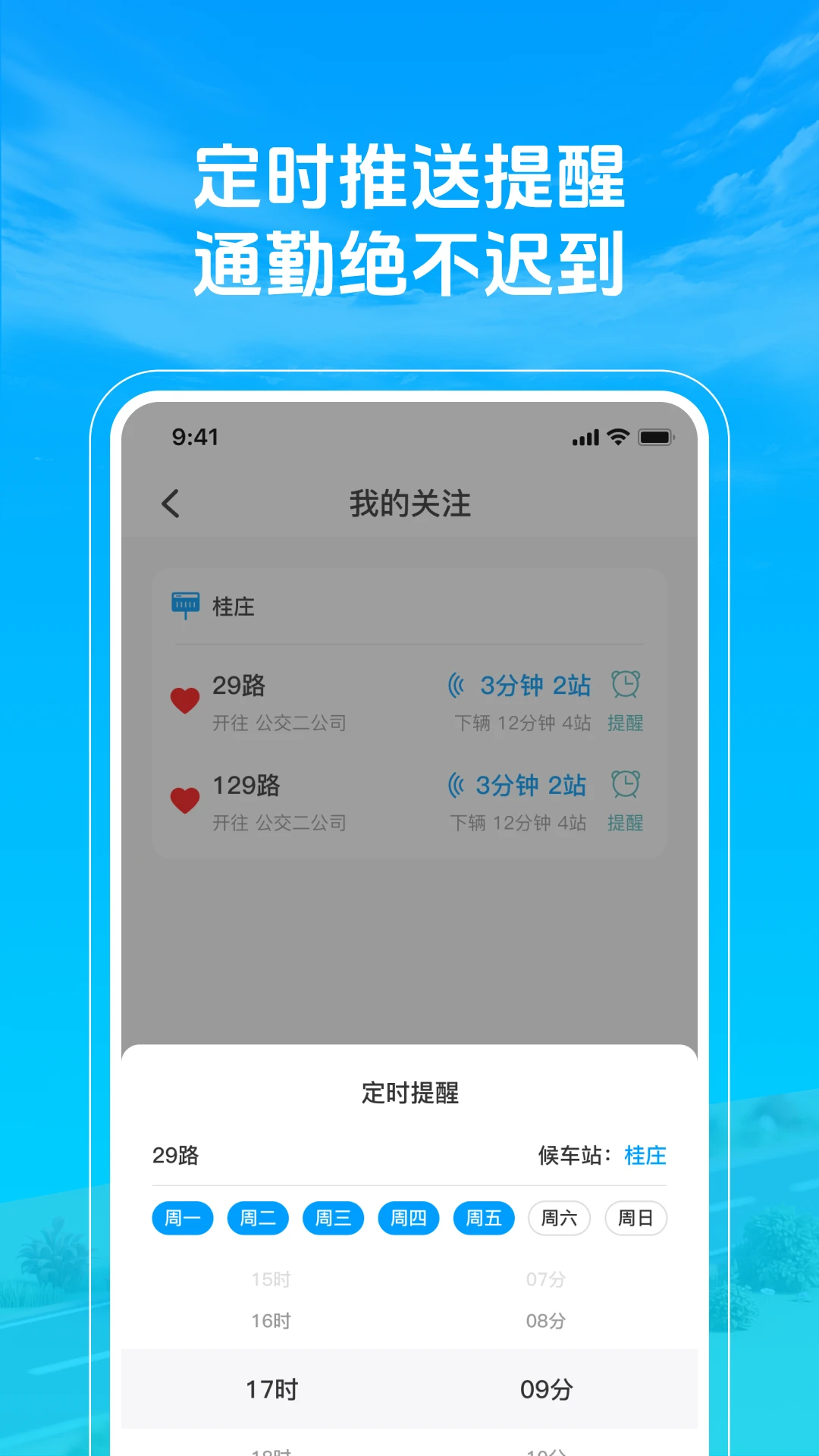 准点公交车来了官方正版1.0.4 安卓版截图1