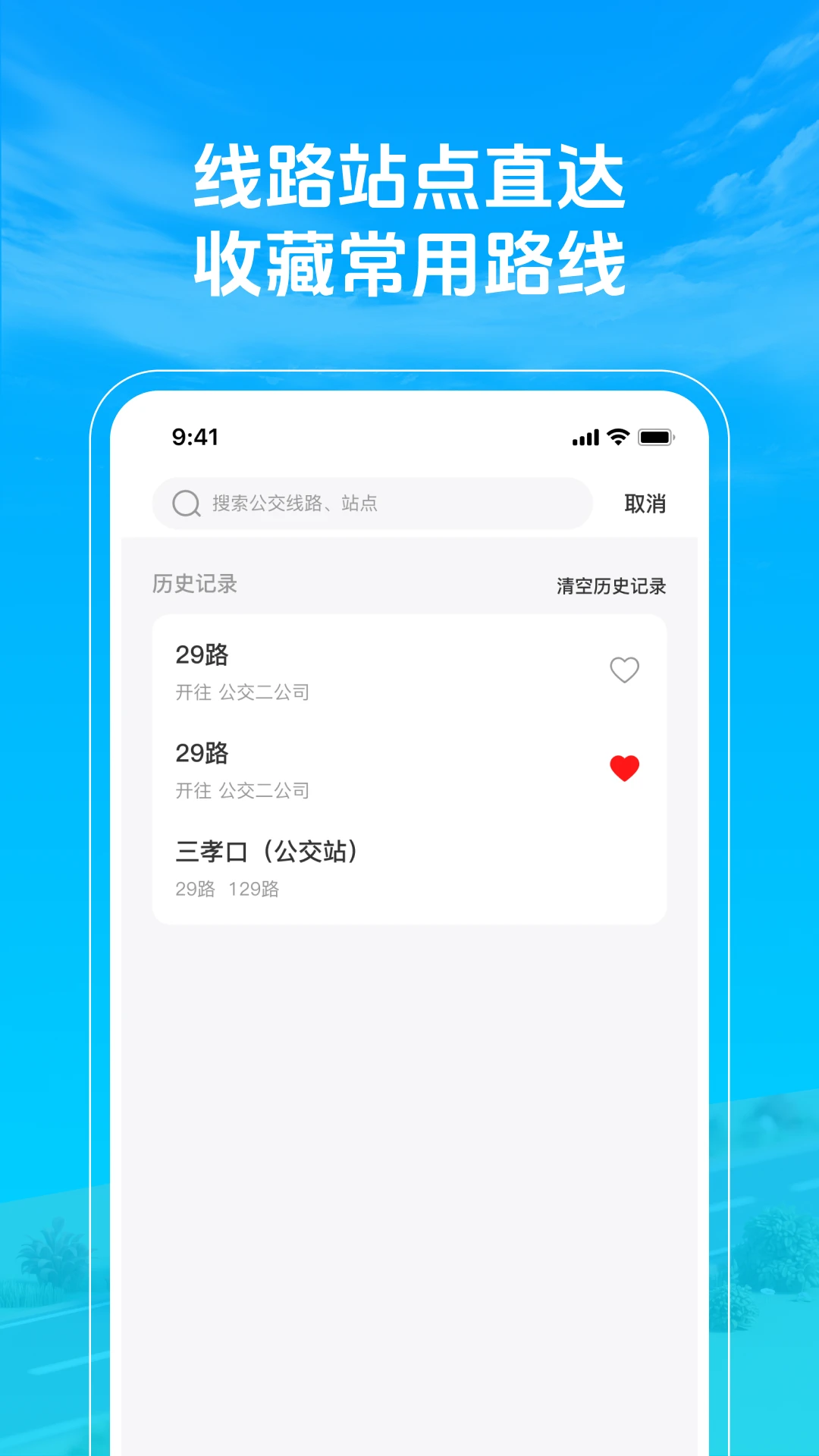 准点公交车来了官方正版1.0.4 安卓版截图2
