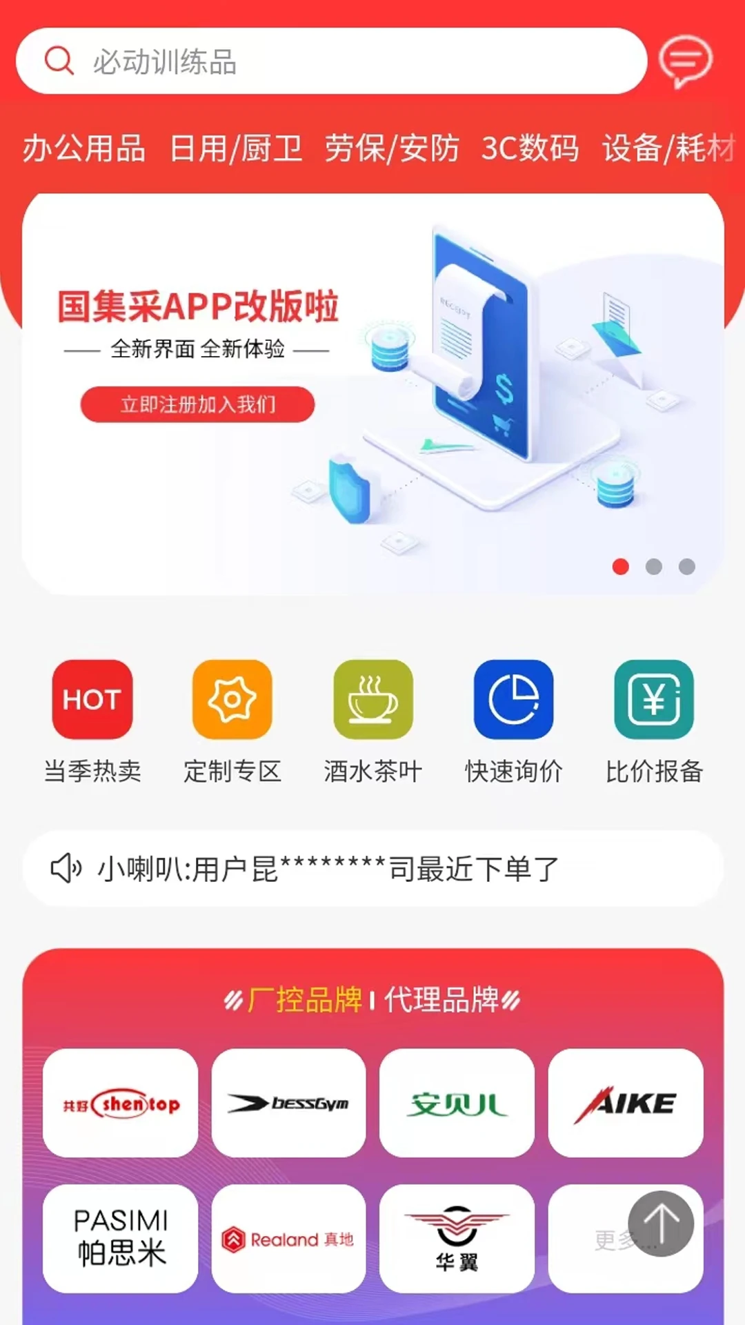 国集采商城v20.1.058 安卓版截图0