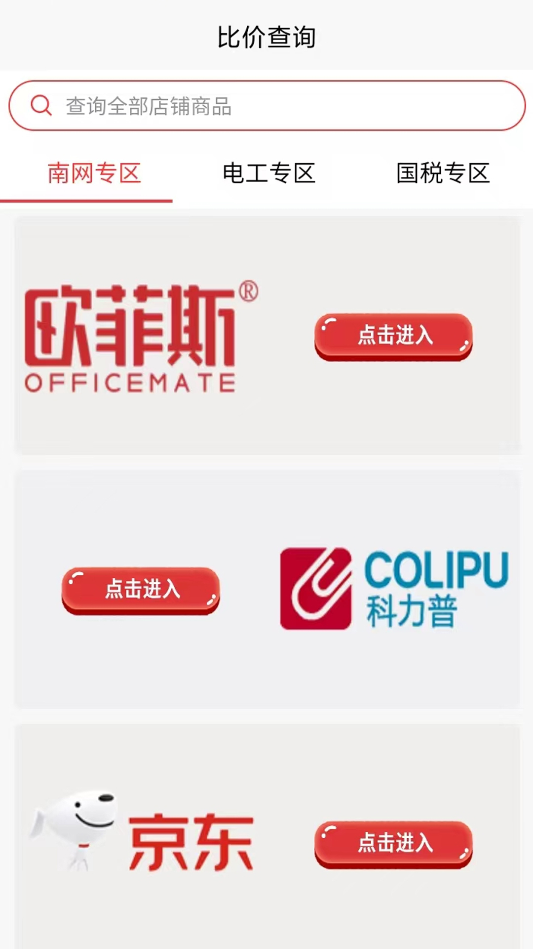 国集采商城v20.1.058 安卓版截图2