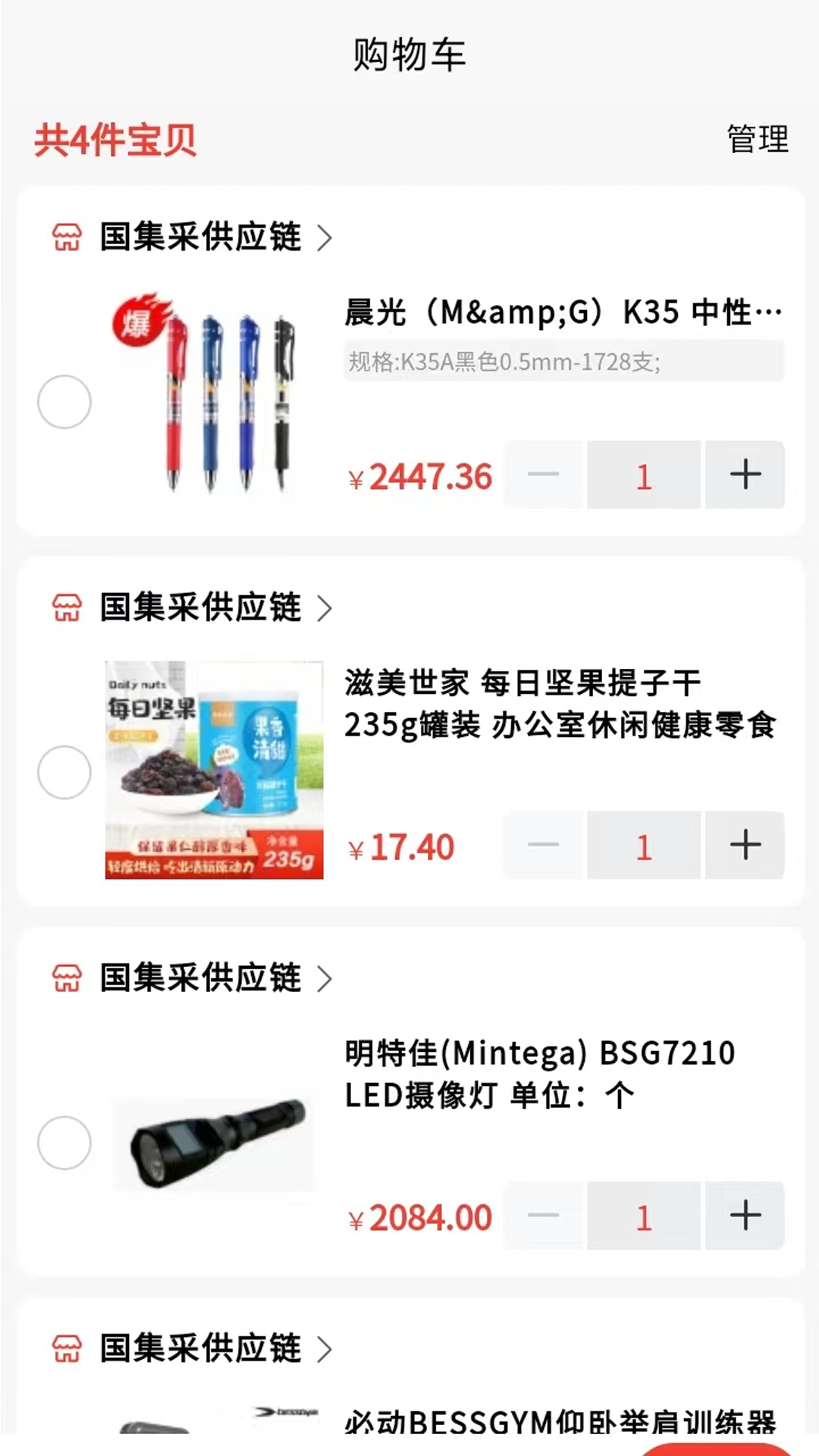 国集采商城v20.1.058 安卓版截图1