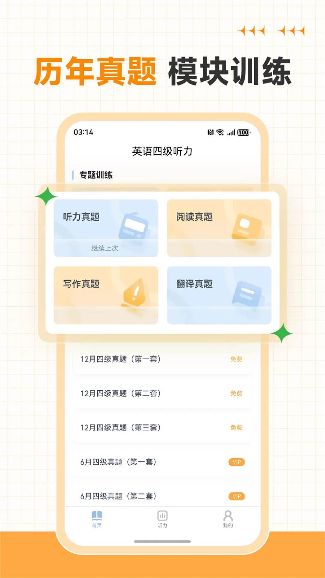英语四级听力专业版v1.0.1 安卓版截图0