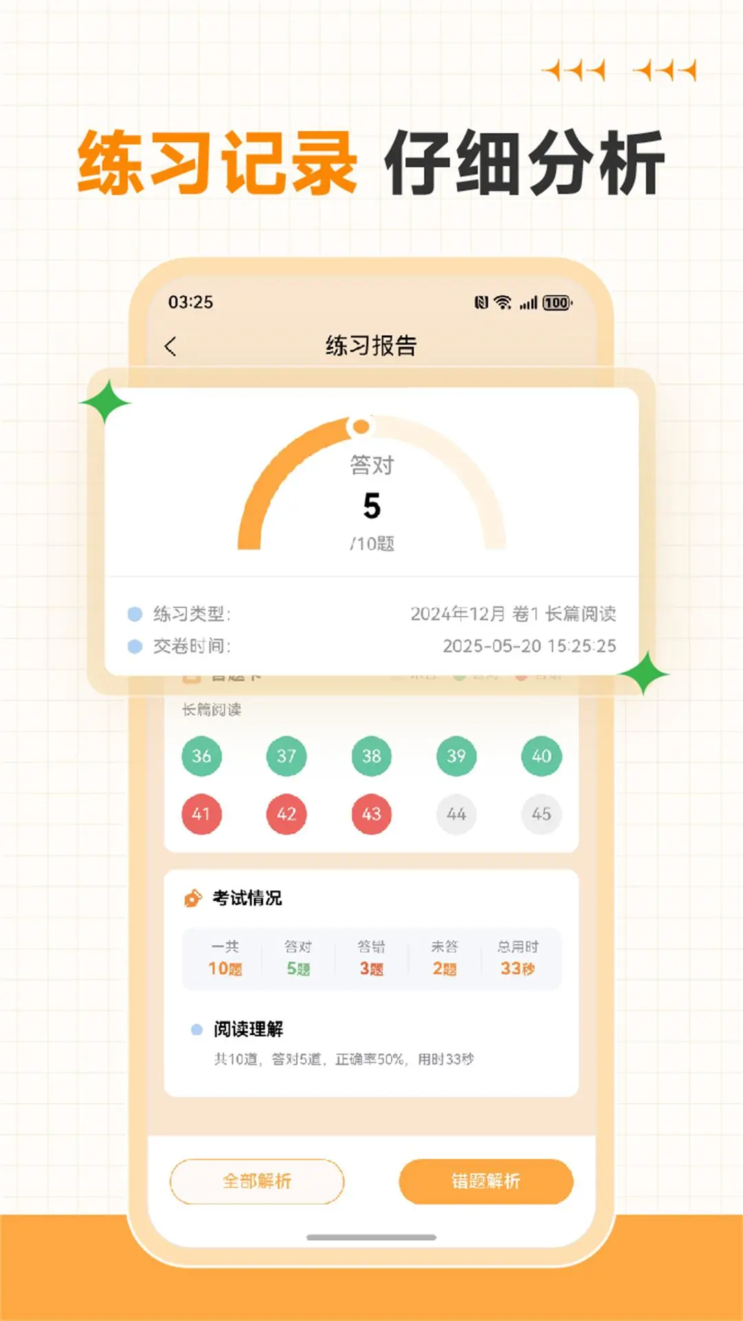 英语四级听力专业版v1.0.1 安卓版截图2