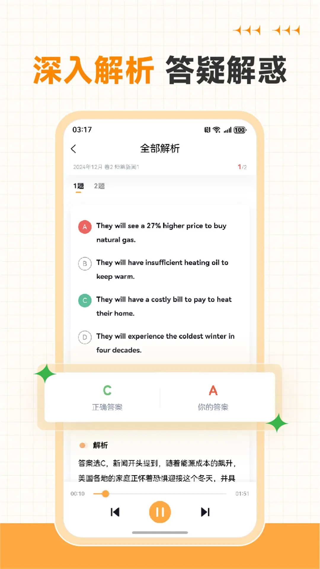 英语四级听力专业版v1.0.1 安卓版截图3