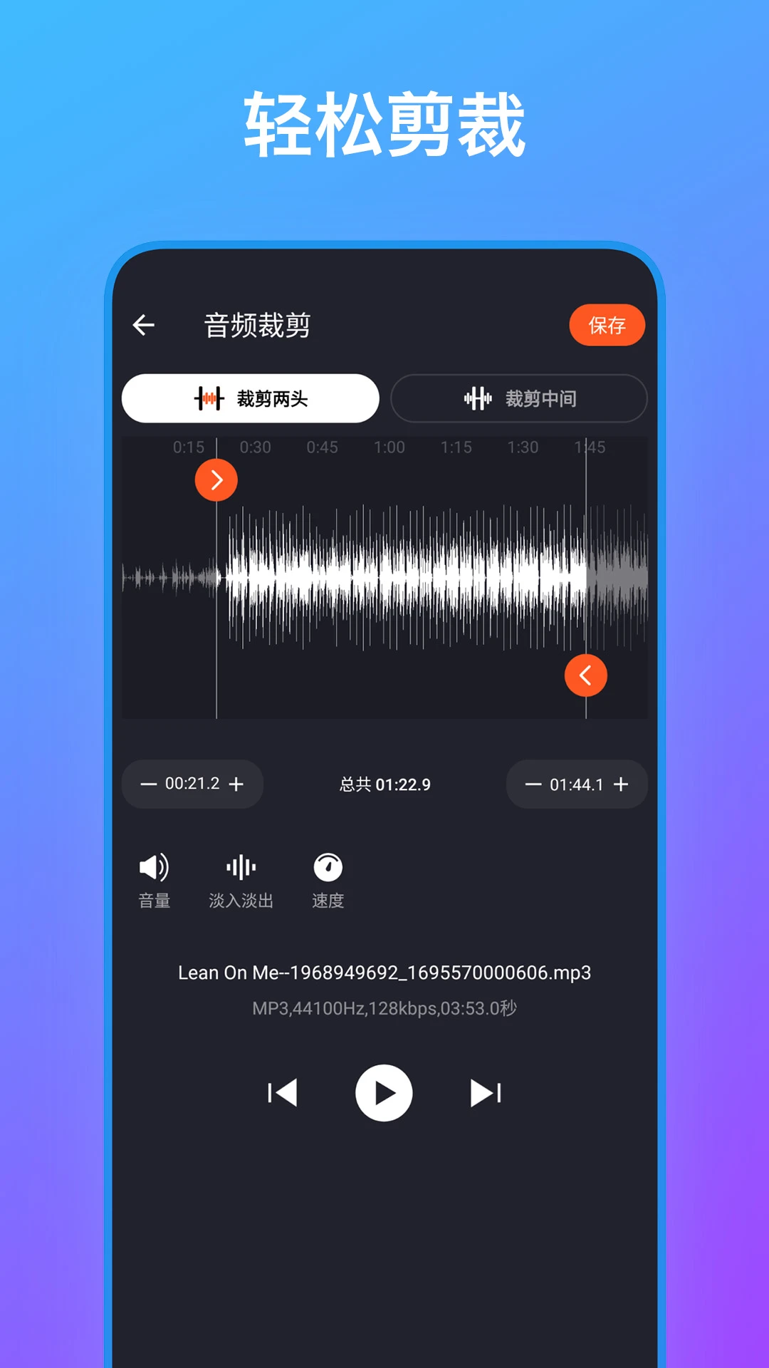 音频编辑工具箱1.17 手机版截图1