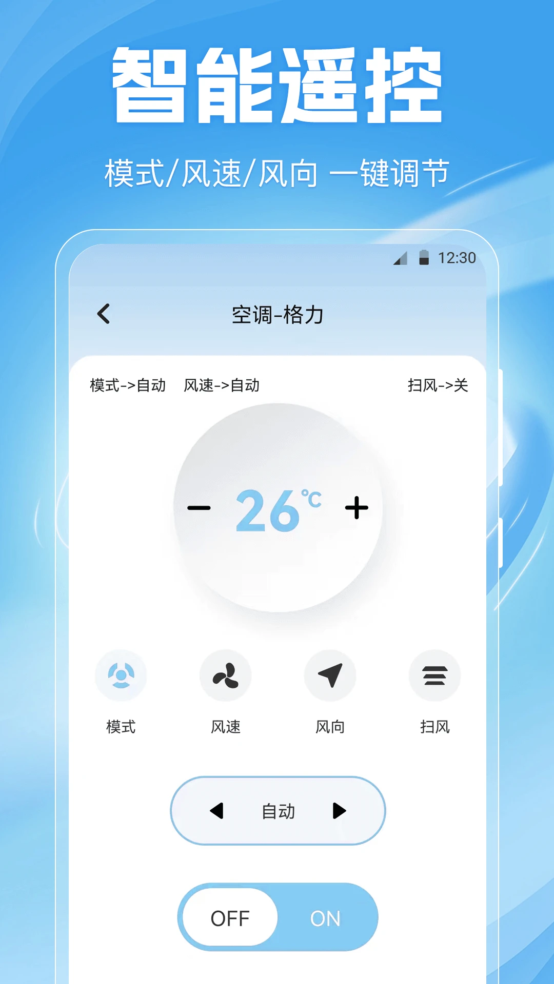 空调遥控器Home6.7.0916.675截图2