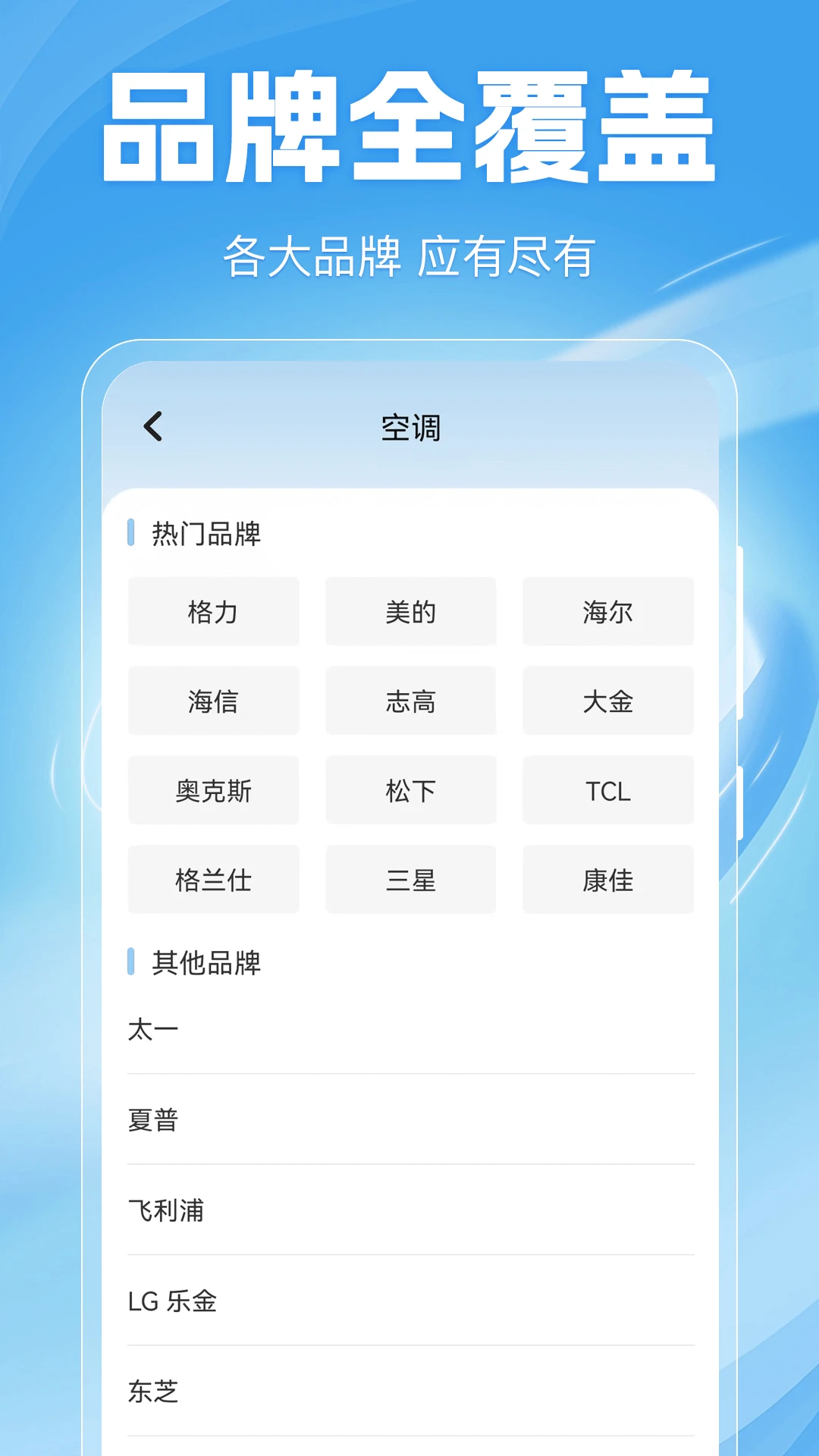 空调遥控器Home6.7.0916.675截图3