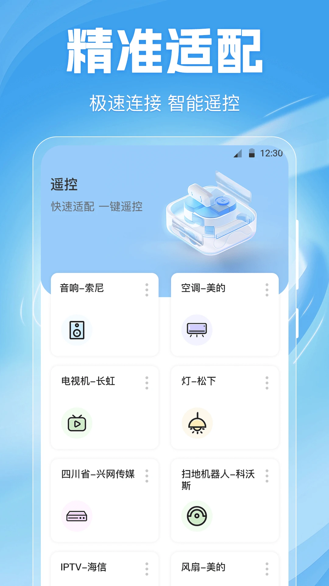 空调遥控器Home6.7.0916.675截图1