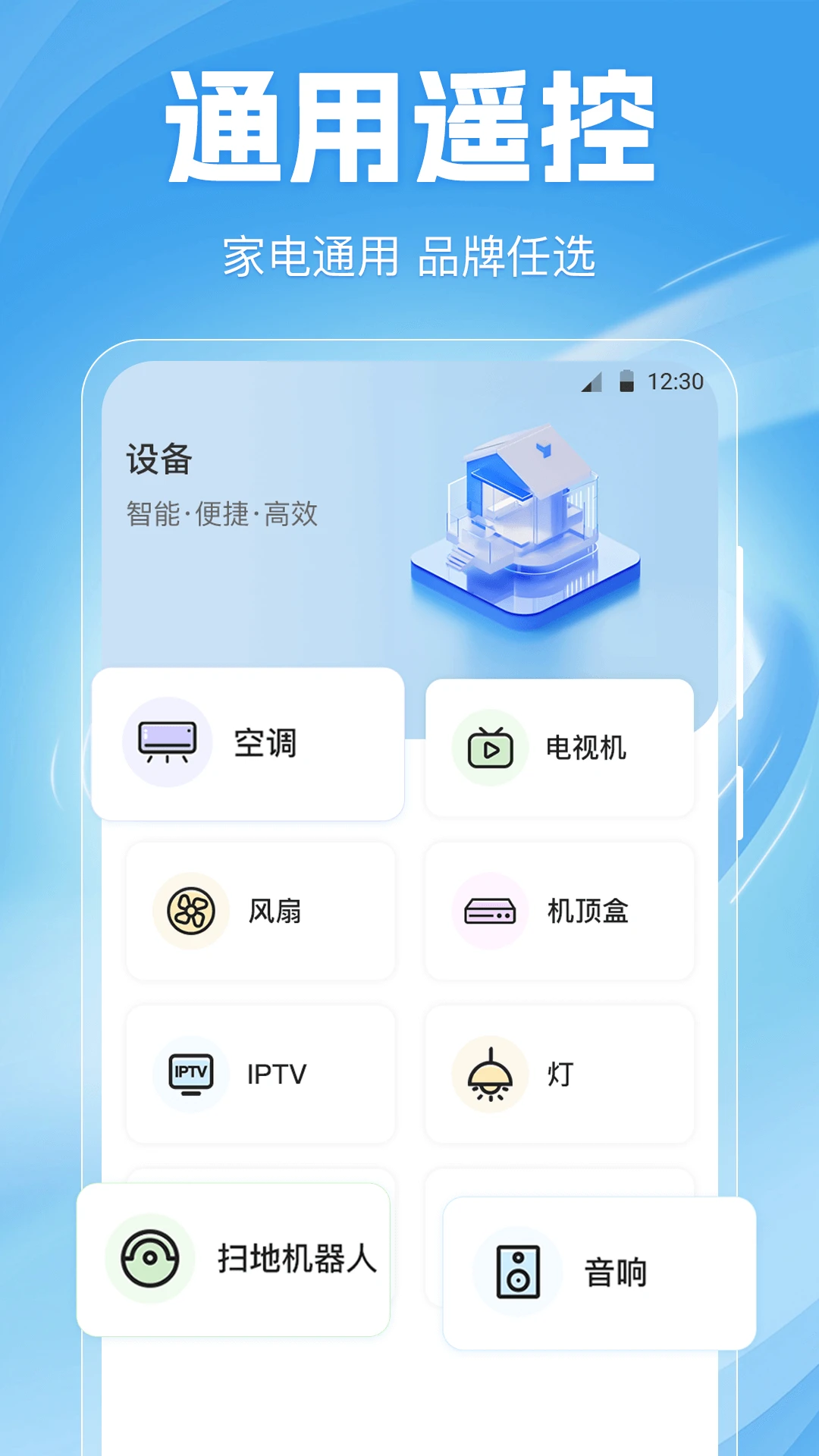 空调遥控器Home6.7.0916.675截图0