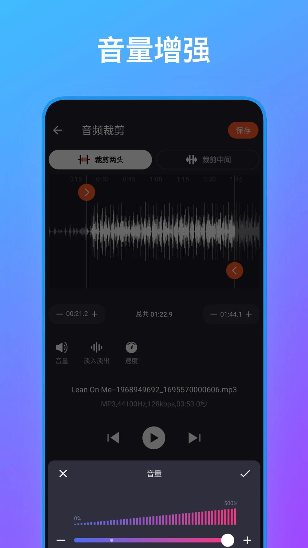 音频编辑工具箱1.17 手机版截图3