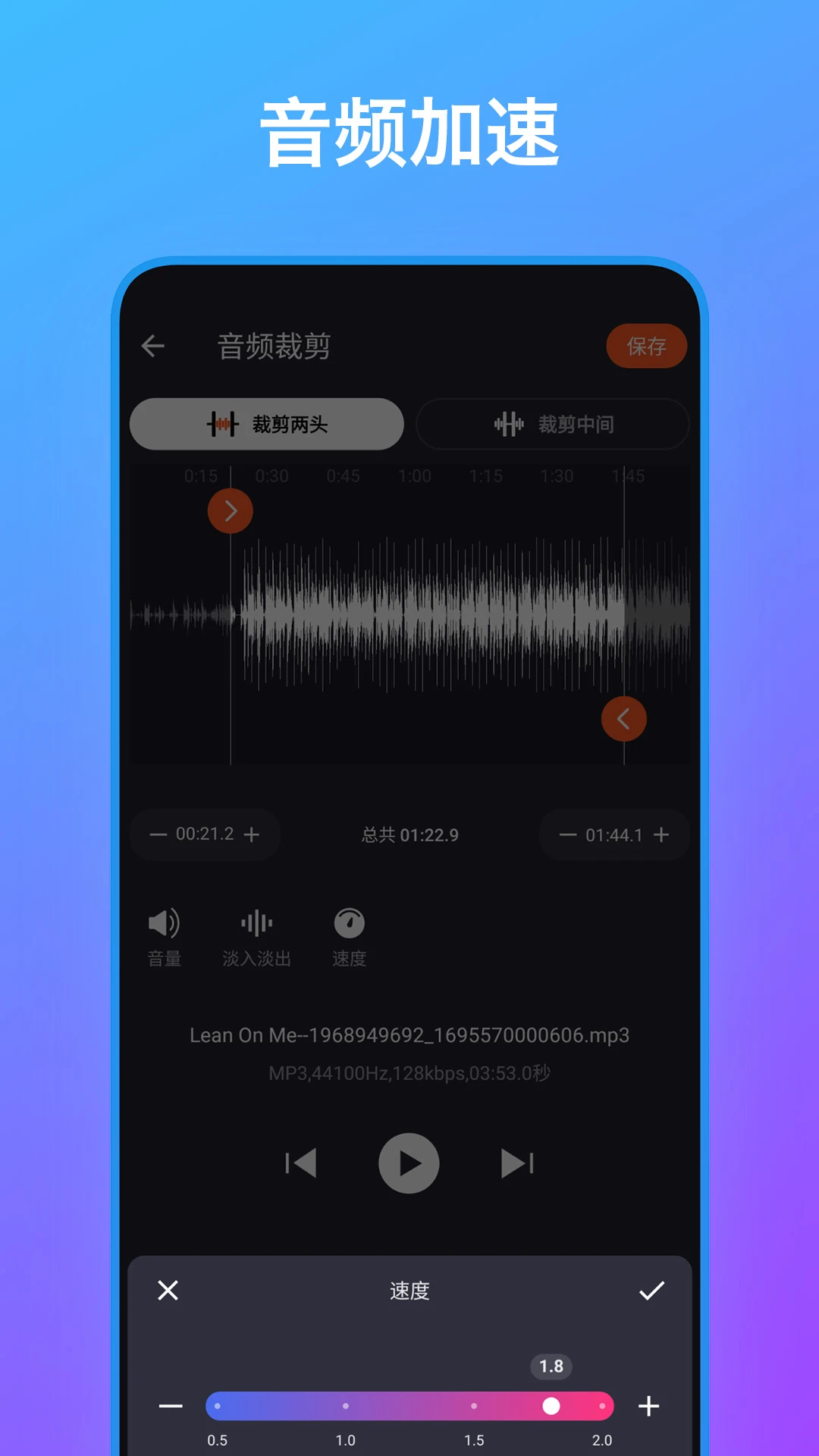 音频编辑工具箱1.17 手机版截图4