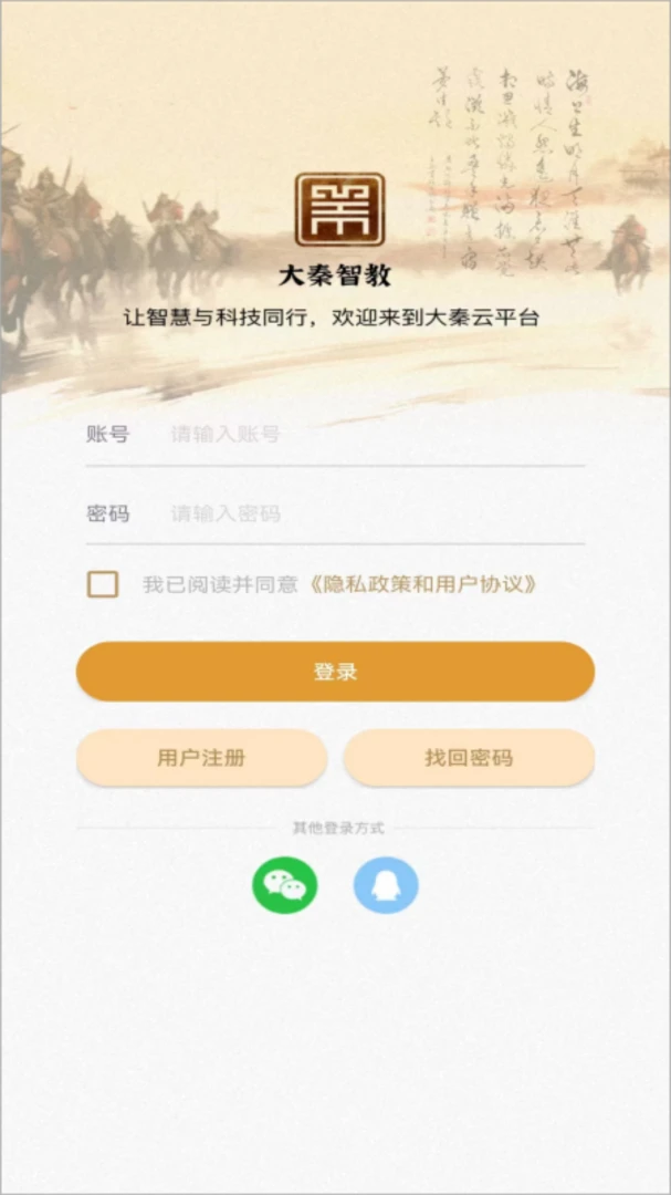 大秦智教7.4安卓版截图6