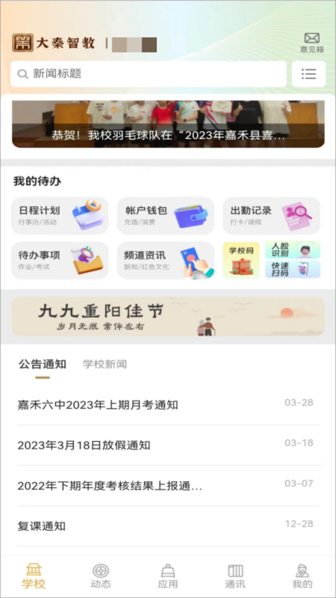 大秦智教7.4安卓版截图3