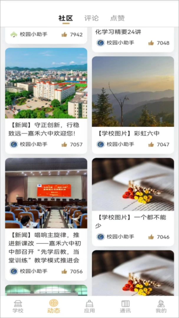 大秦智教7.4安卓版截图7