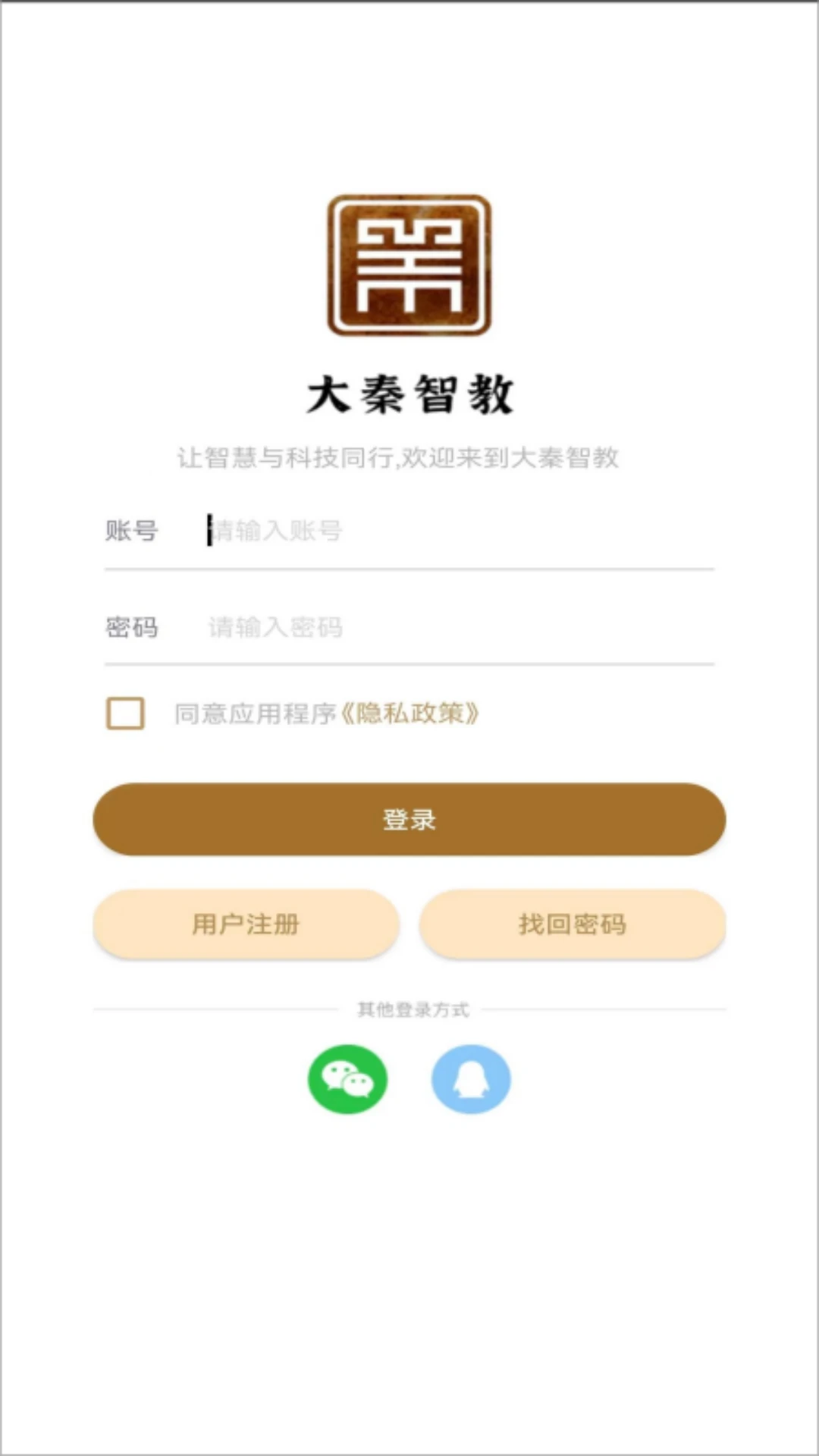 大秦智教7.4安卓版截图4