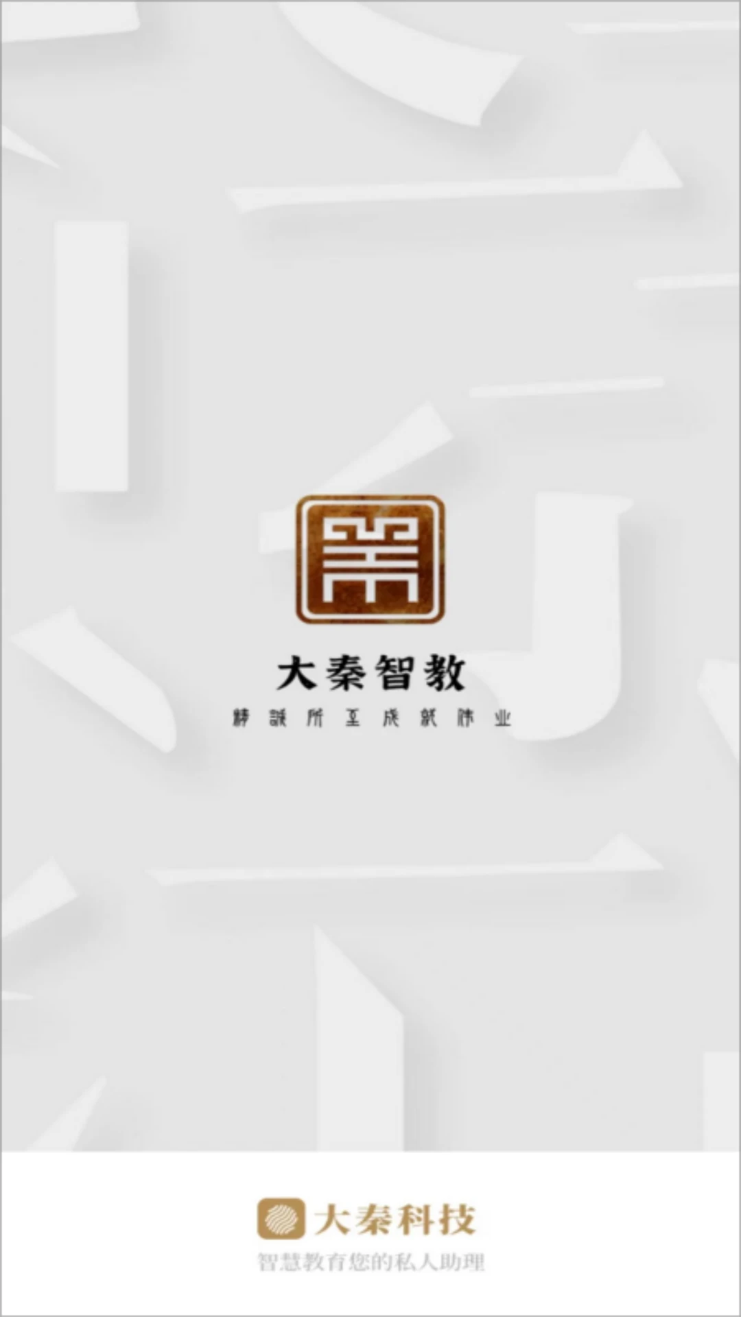 大秦智教7.4安卓版截图2