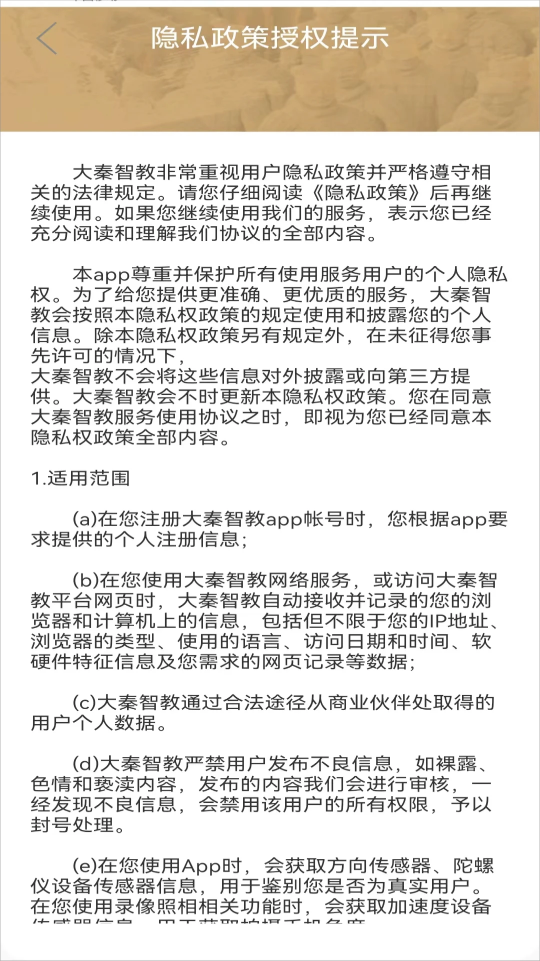 大秦智教7.4安卓版截图1