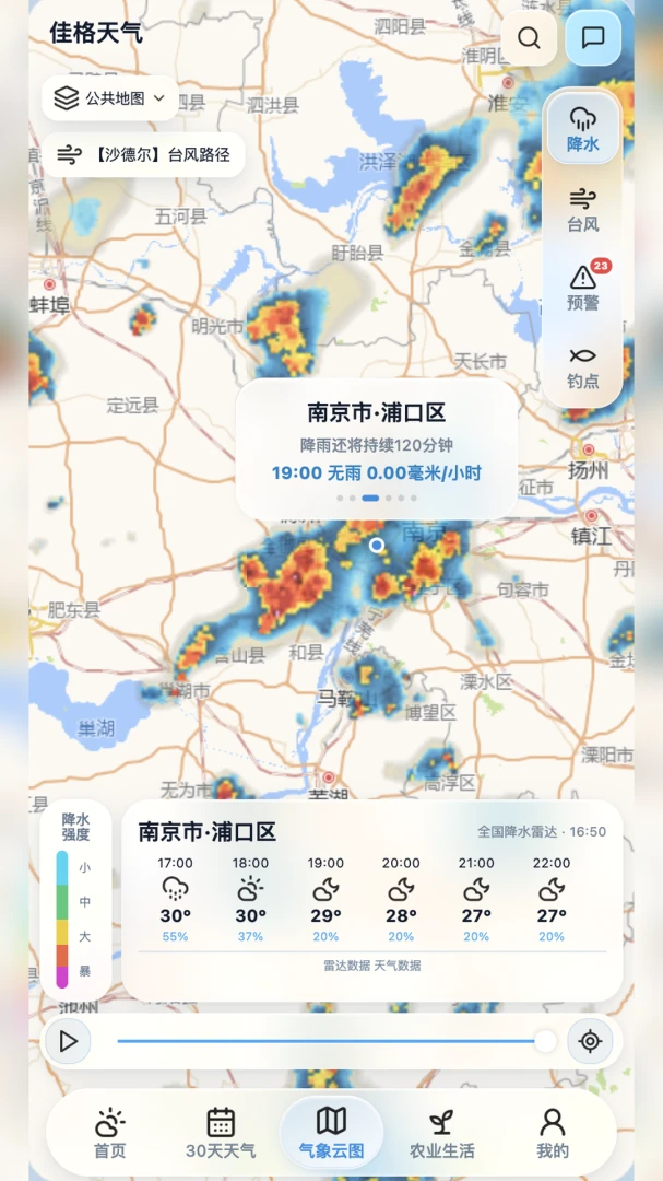 佳格气象天气助手1.0.16 安卓版截图2