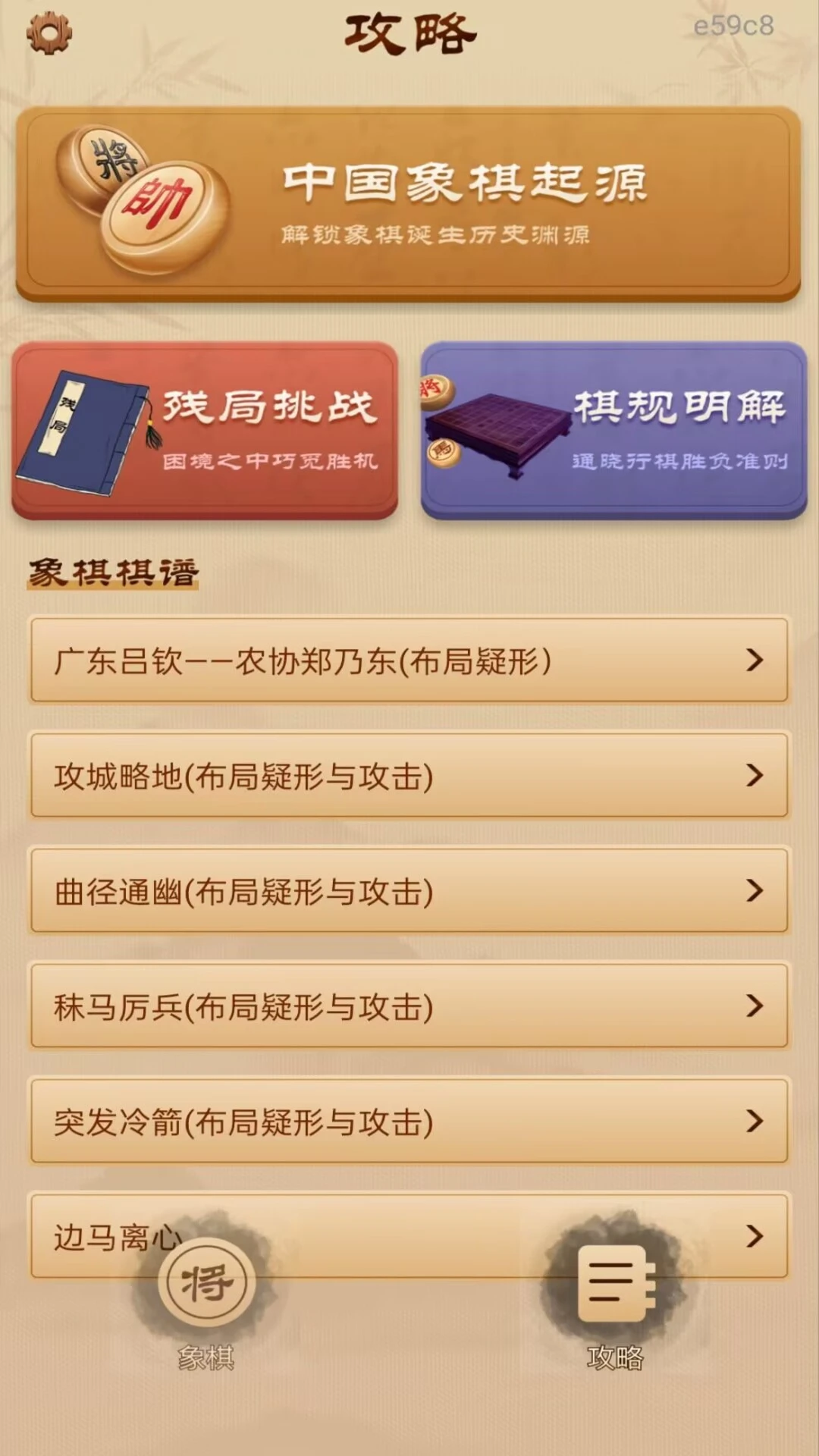 全民免费象棋1.0.3 免费版截图2