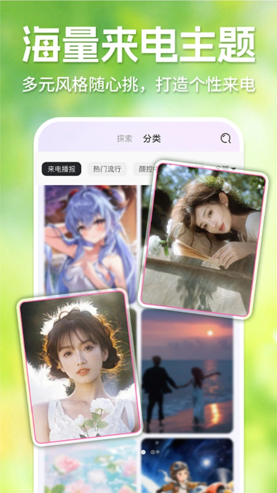 手机来电铃声全免多v1.1.0 安卓版截图2