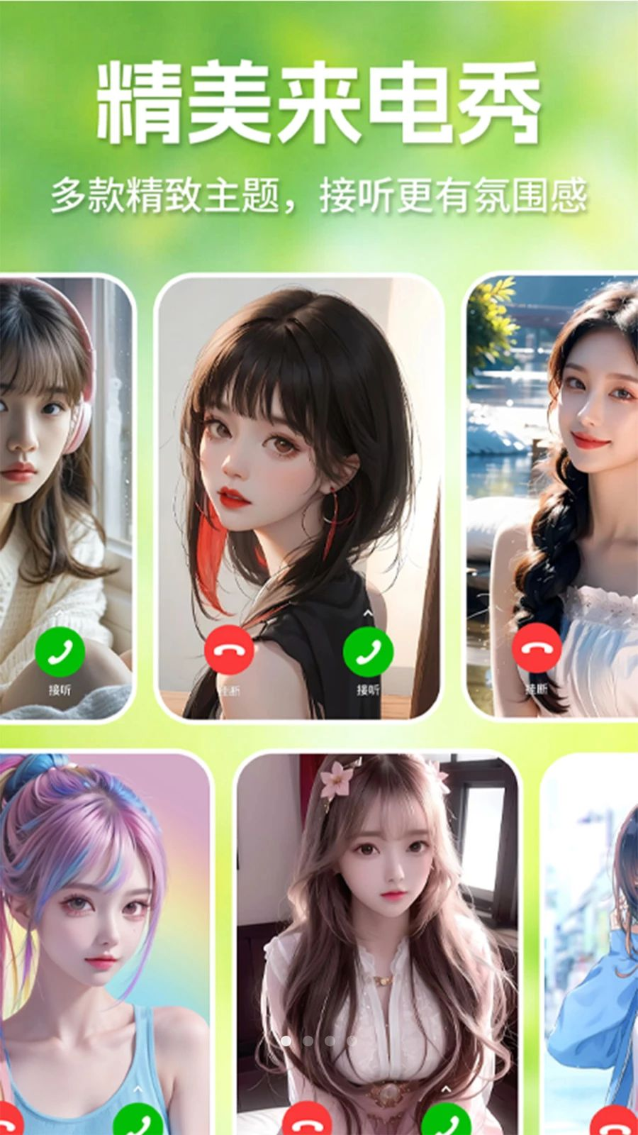 手机来电铃声全免多v1.1.0 安卓版截图0
