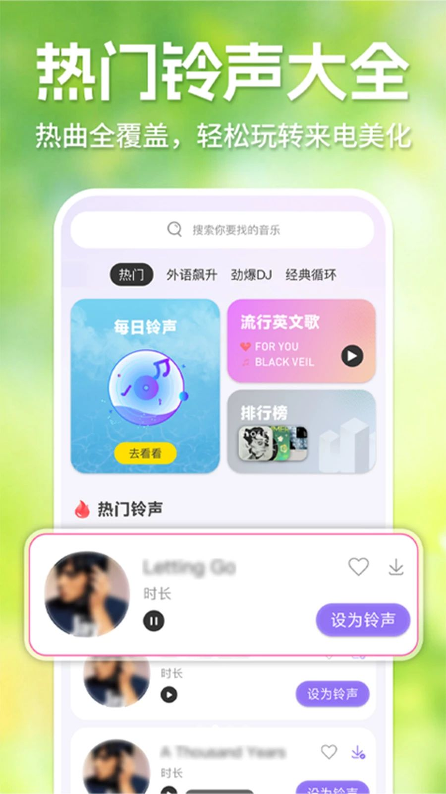 手机来电铃声全免多v1.1.0 安卓版截图1