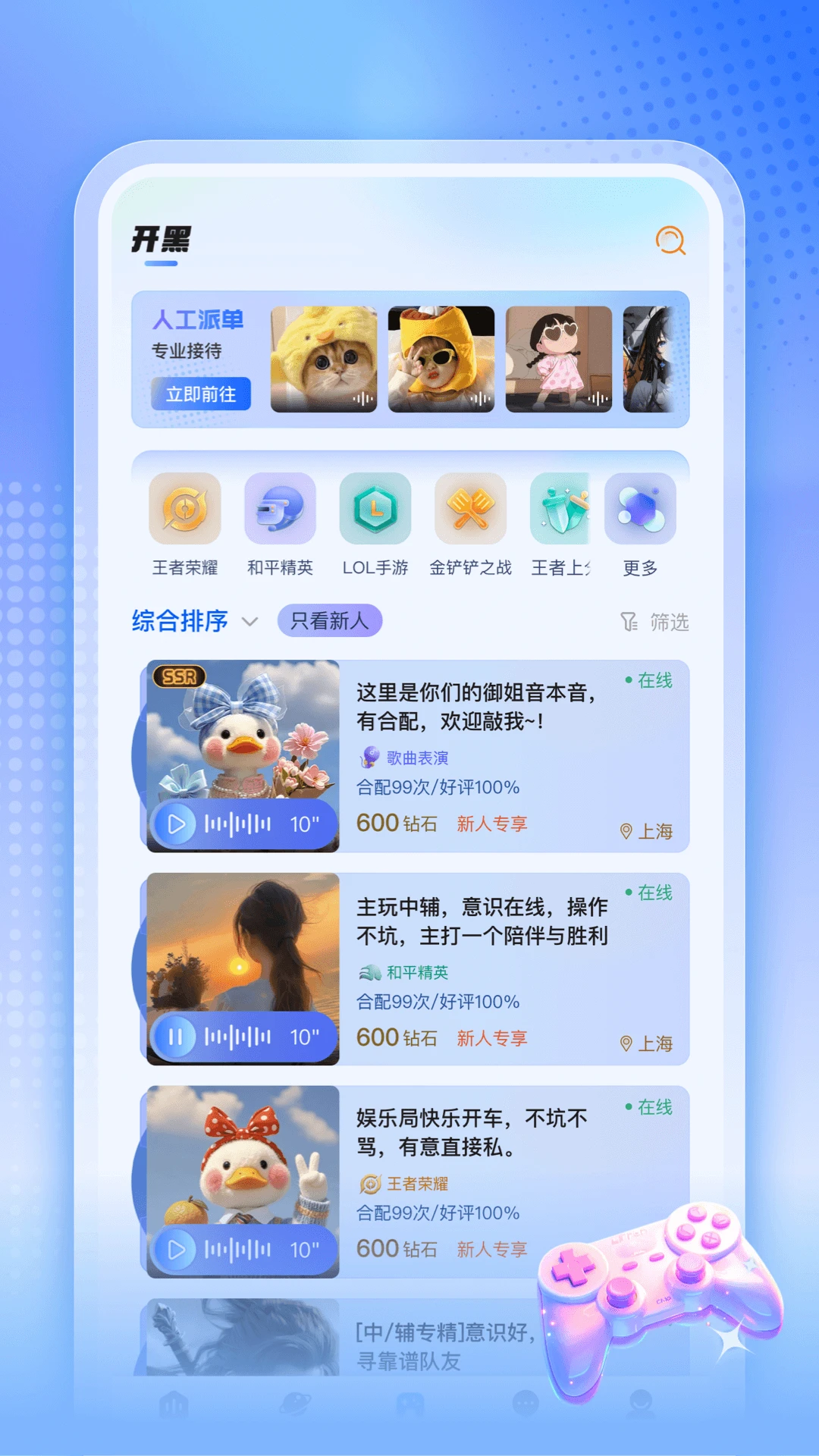 开黑鸭1.0.90官方版截图1