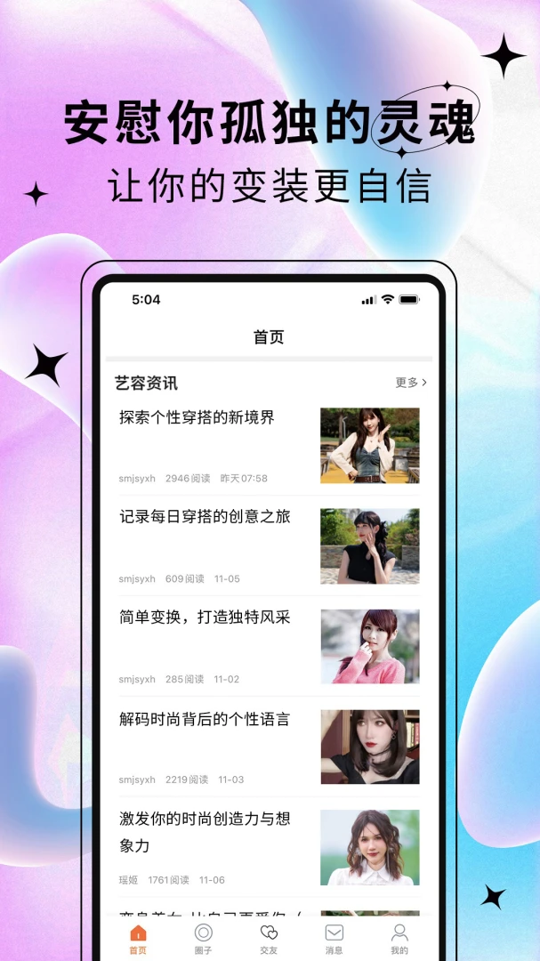 艺容社区7.0.1 安卓版截图0