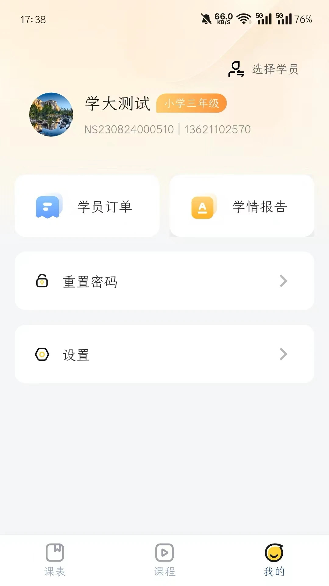 学大金榜最新版v1.2.0安卓版截图3