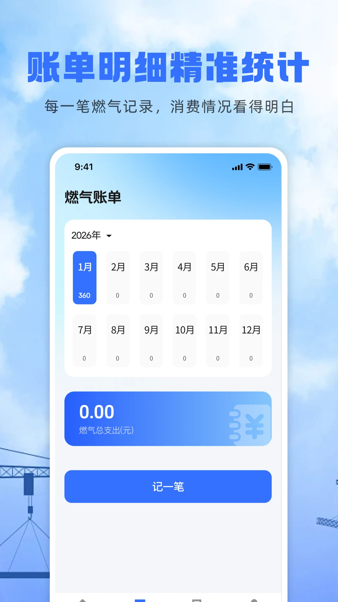 燃气费用计算最新版v1.0.2安卓版截图2