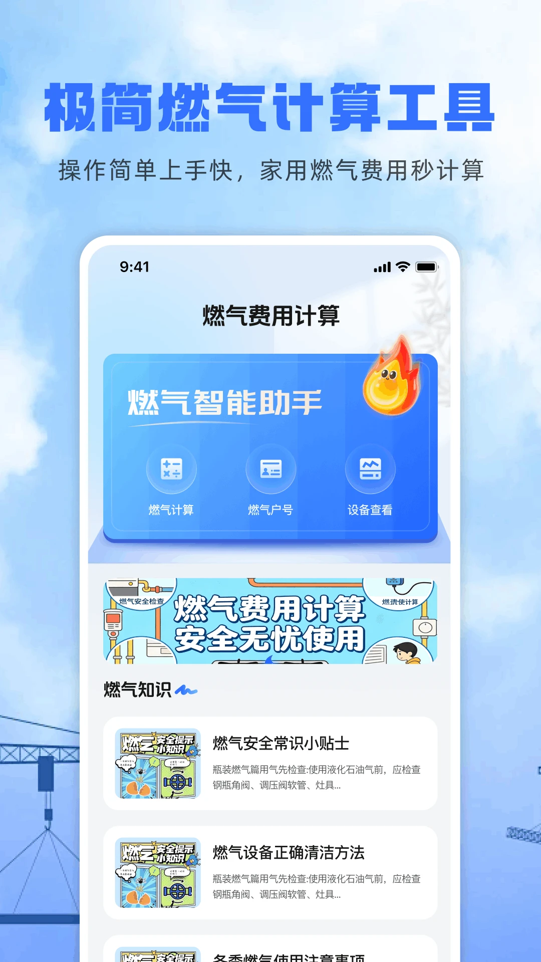 燃气费用计算最新版v1.0.2安卓版截图0