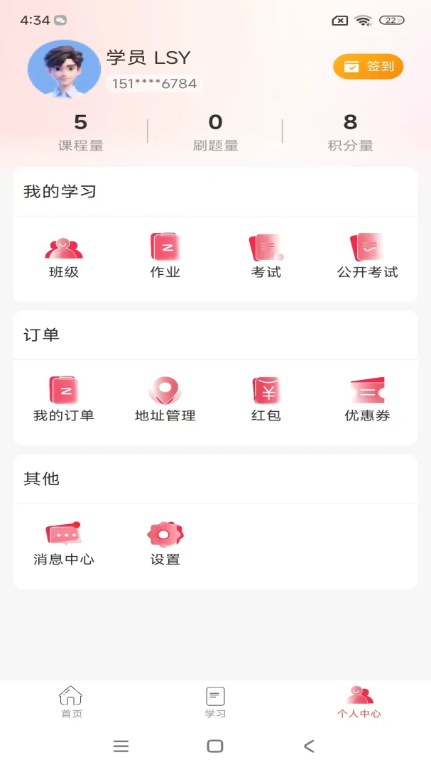 淬知思维1.0.2安卓版截图3
