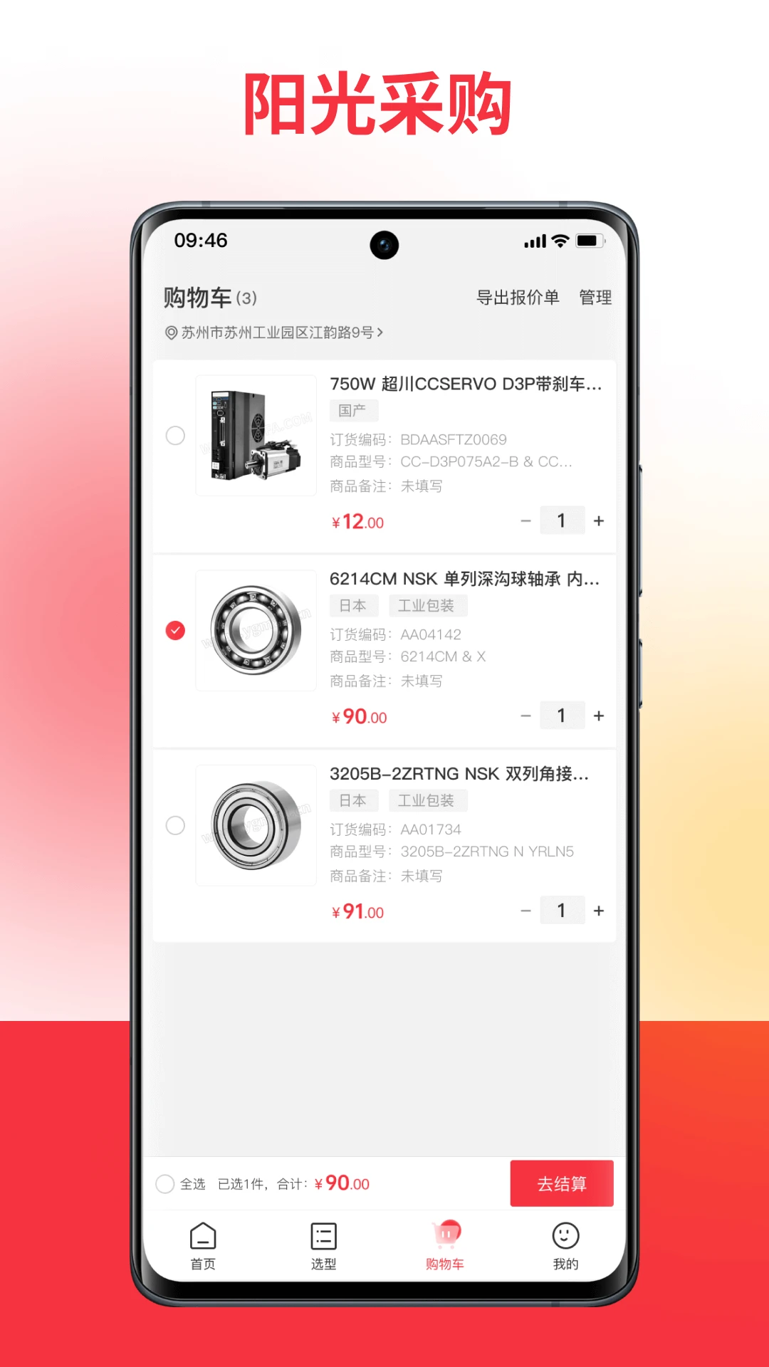 扬光购v1.5.9 安卓版截图2