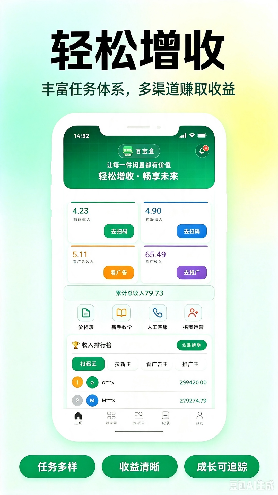 百宝盒app官方版3.10.87 安卓版截图0