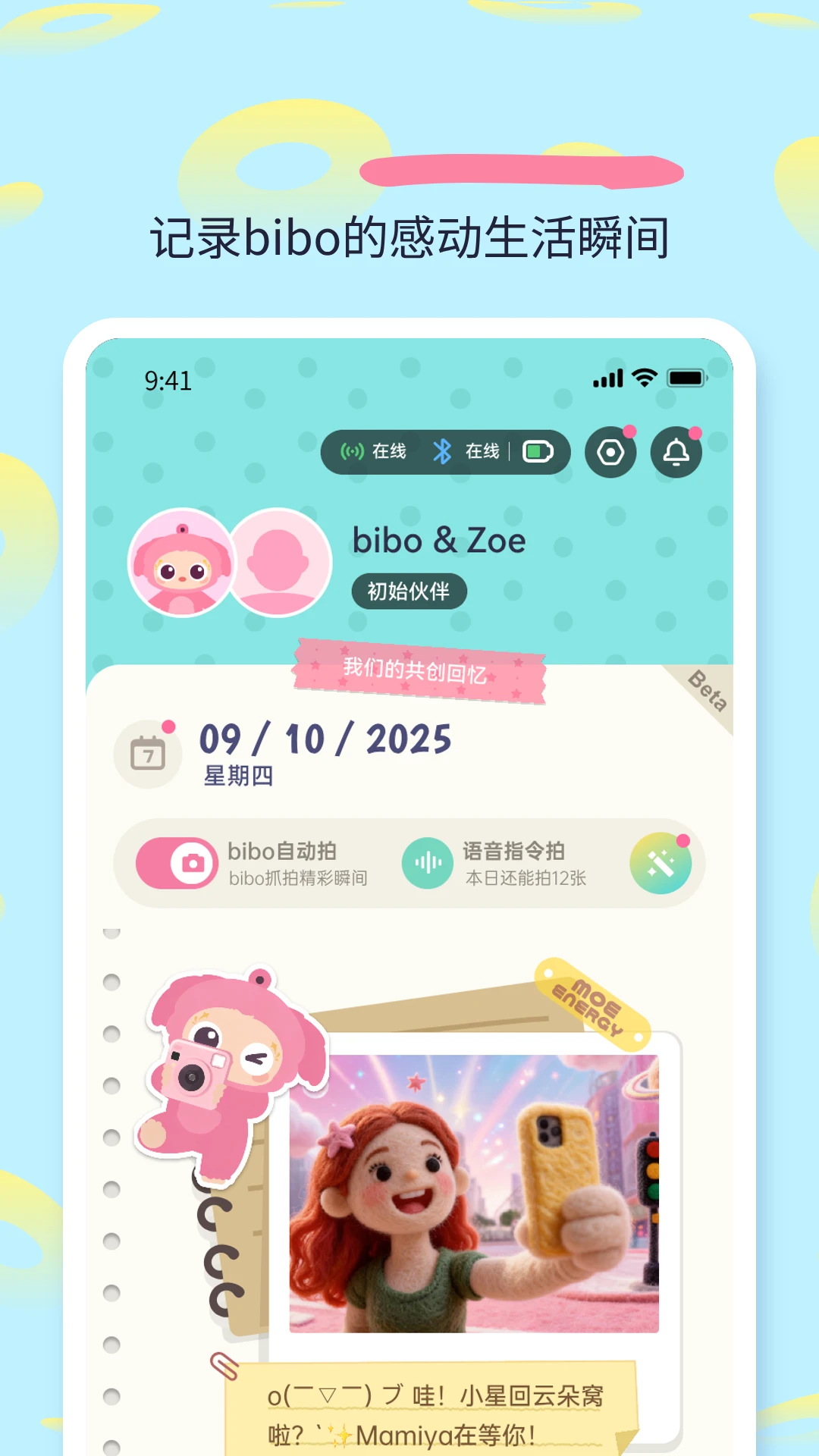 bibomoe官方版2026最新版1.1.3 安卓版截图2