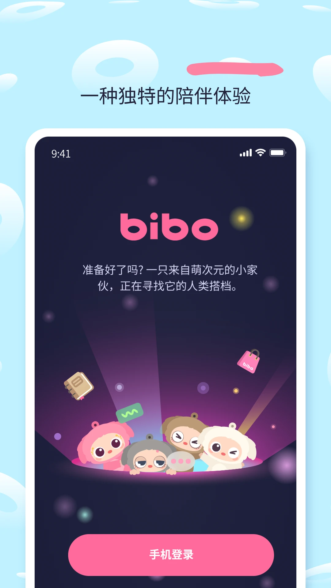 bibomoe官方版2026最新版1.1.3 安卓版截图0