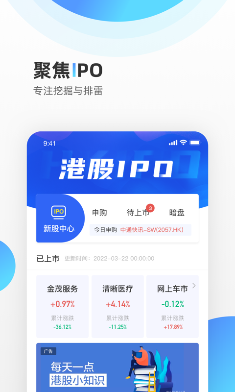 财华财经pro 功能界面截图 财经资讯软件使用体验