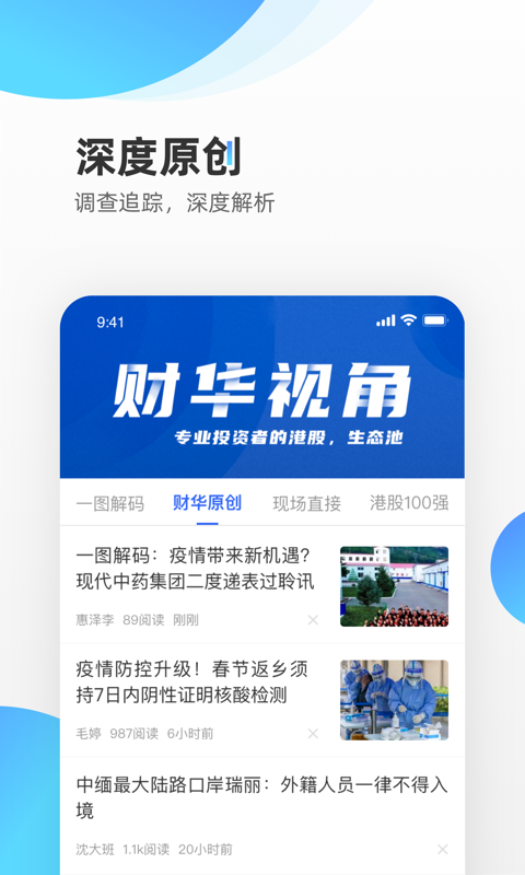 财华财经pro 行情页面和资讯列表 功能展示图