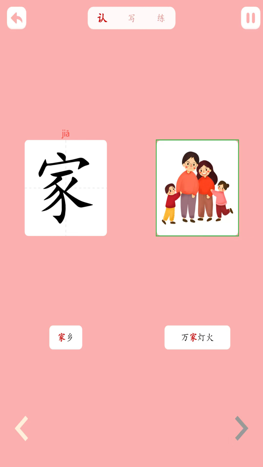 育蒙识字2.0.01 安卓版截图1